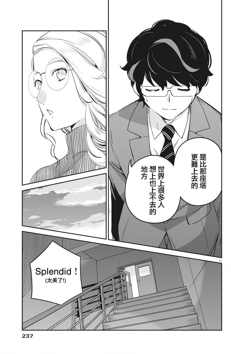 《真的要结婚吗？》漫画最新章节第13话免费下拉式在线观看章节第【11】张图片