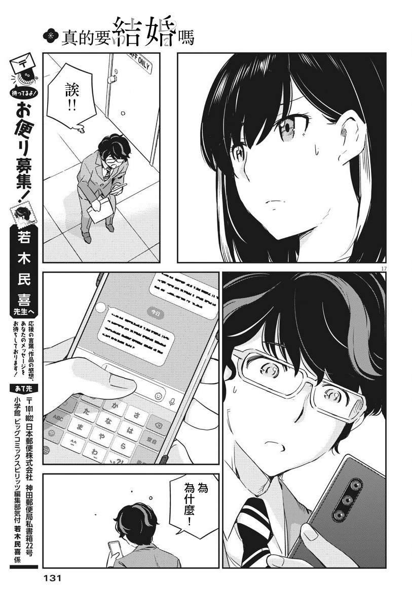 《真的要结婚吗？》漫画最新章节第10话免费下拉式在线观看章节第【17】张图片