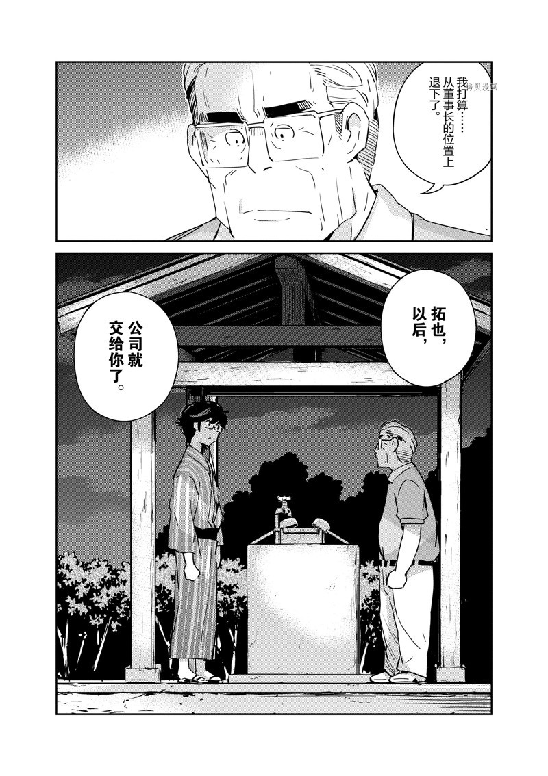 《真的要结婚吗？》漫画最新章节第69话免费下拉式在线观看章节第【18】张图片