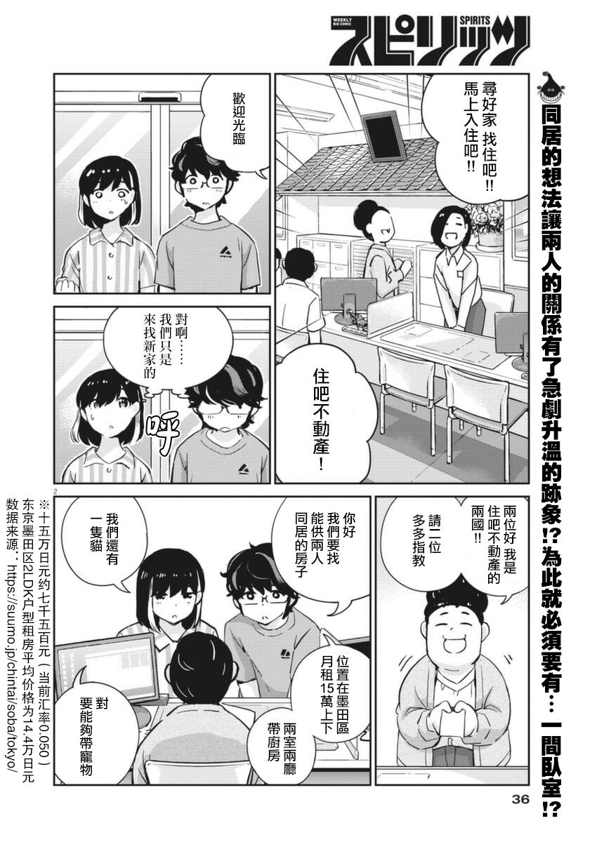 《真的要结婚吗？》漫画最新章节第60话免费下拉式在线观看章节第【2】张图片