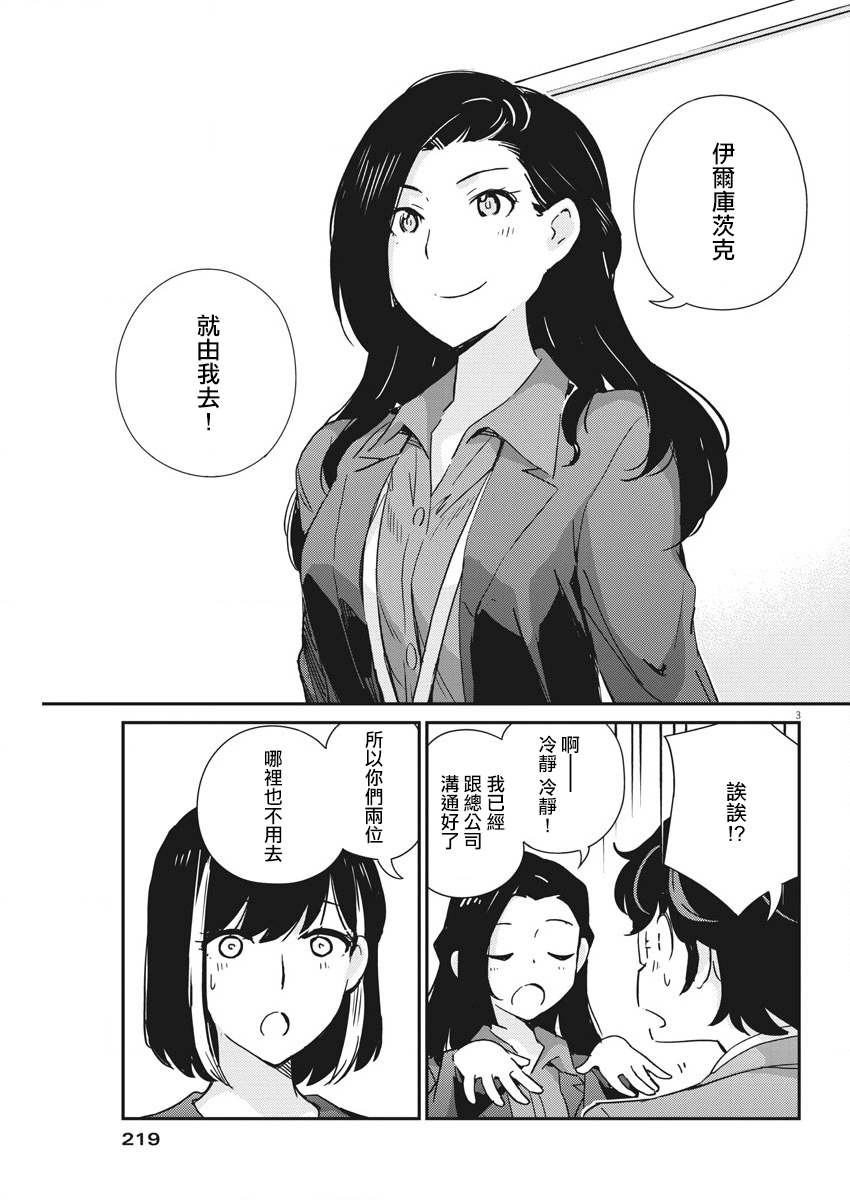 《真的要结婚吗？》漫画最新章节第48话免费下拉式在线观看章节第【3】张图片