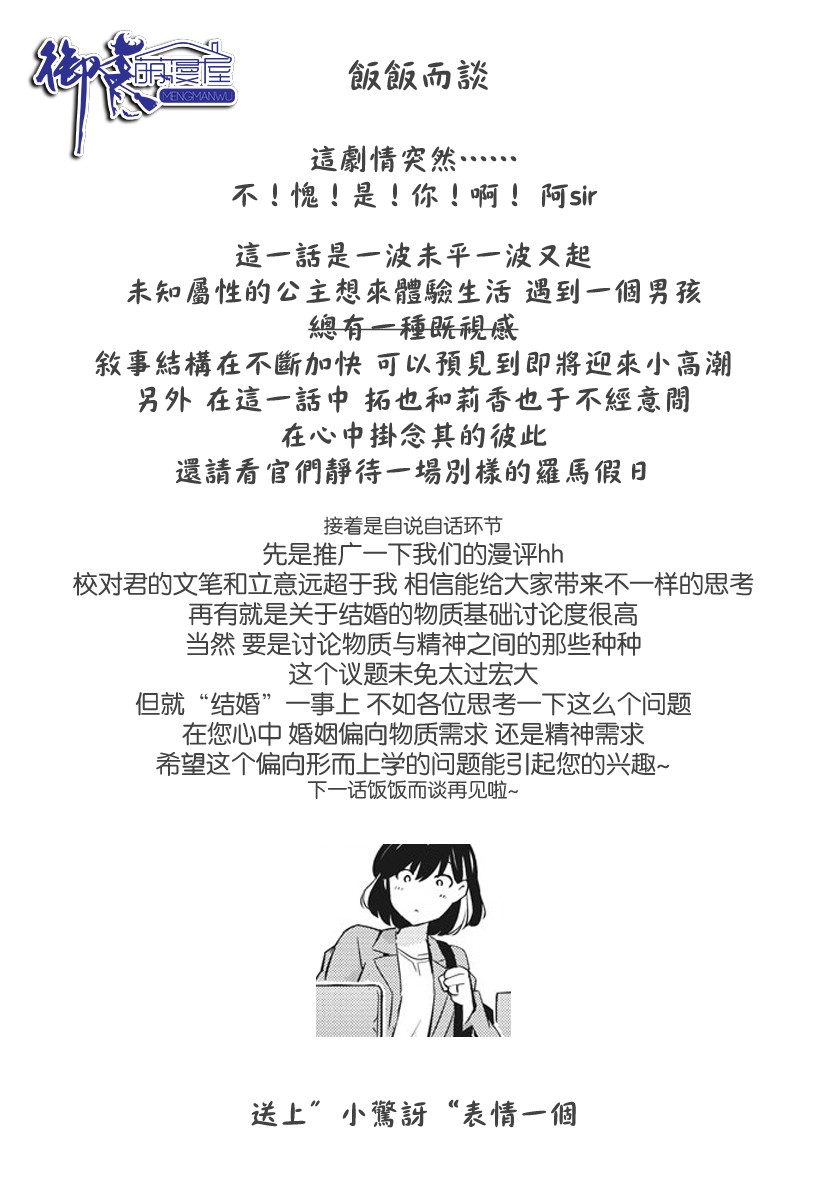 《真的要结婚吗？》漫画最新章节第12话免费下拉式在线观看章节第【19】张图片