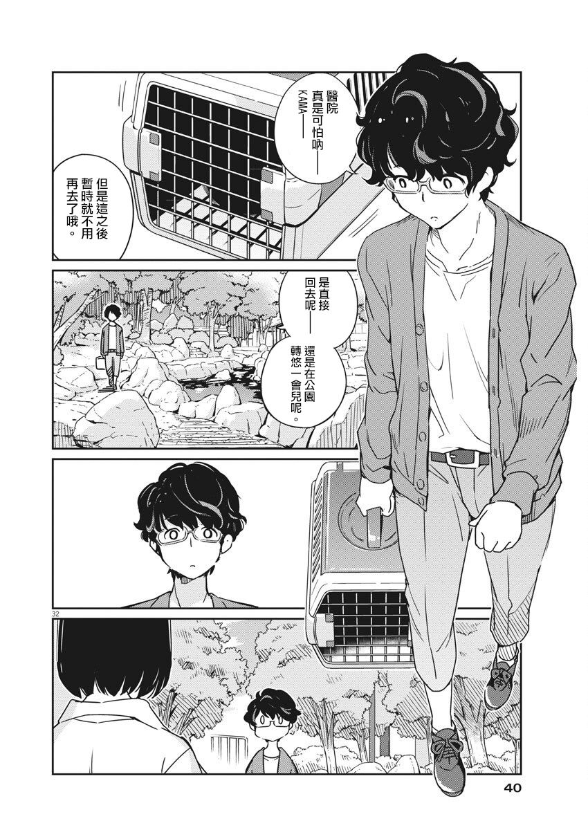 《真的要结婚吗？》漫画最新章节第1话免费下拉式在线观看章节第【31】张图片