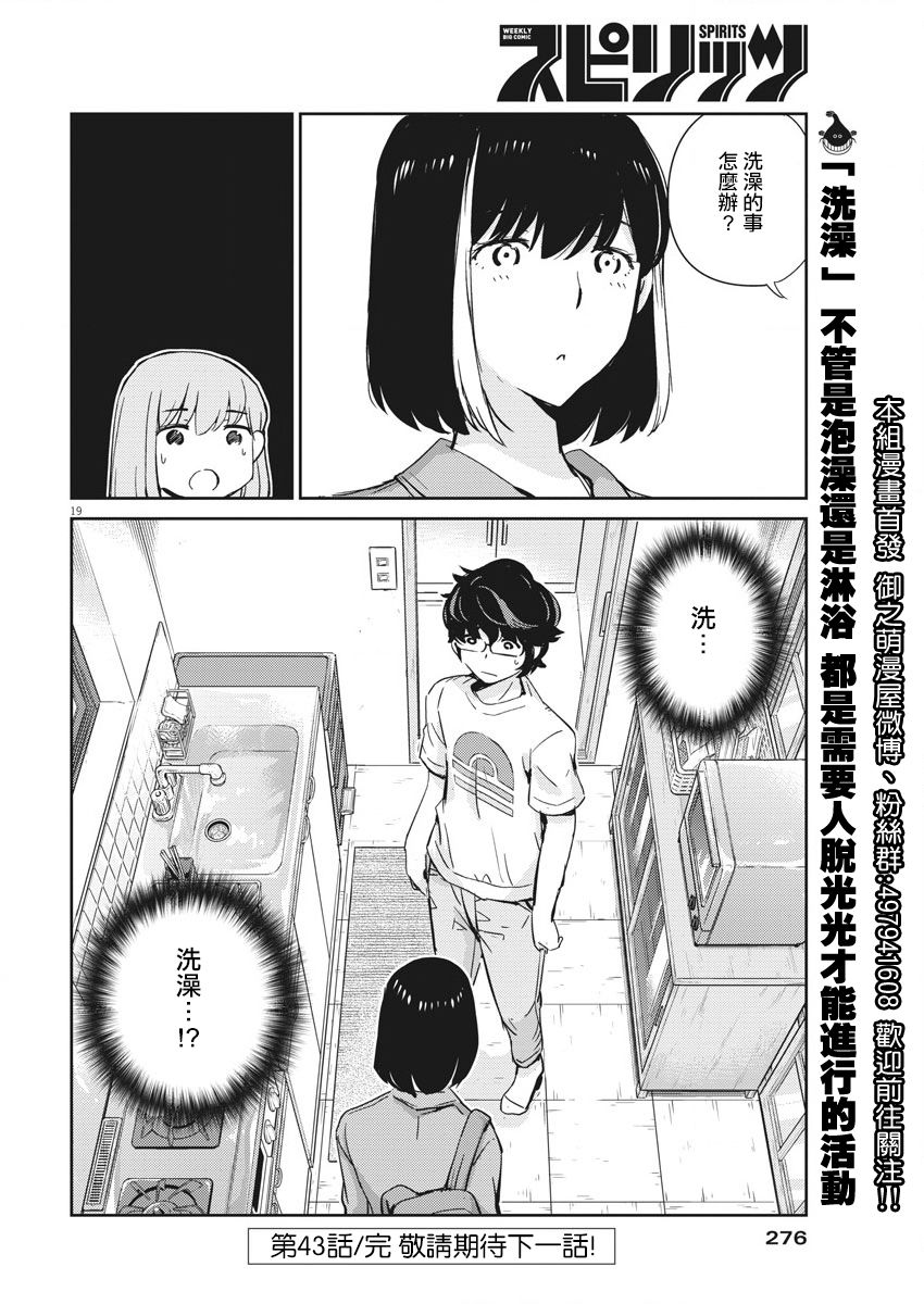 《真的要结婚吗？》漫画最新章节第43话免费下拉式在线观看章节第【19】张图片