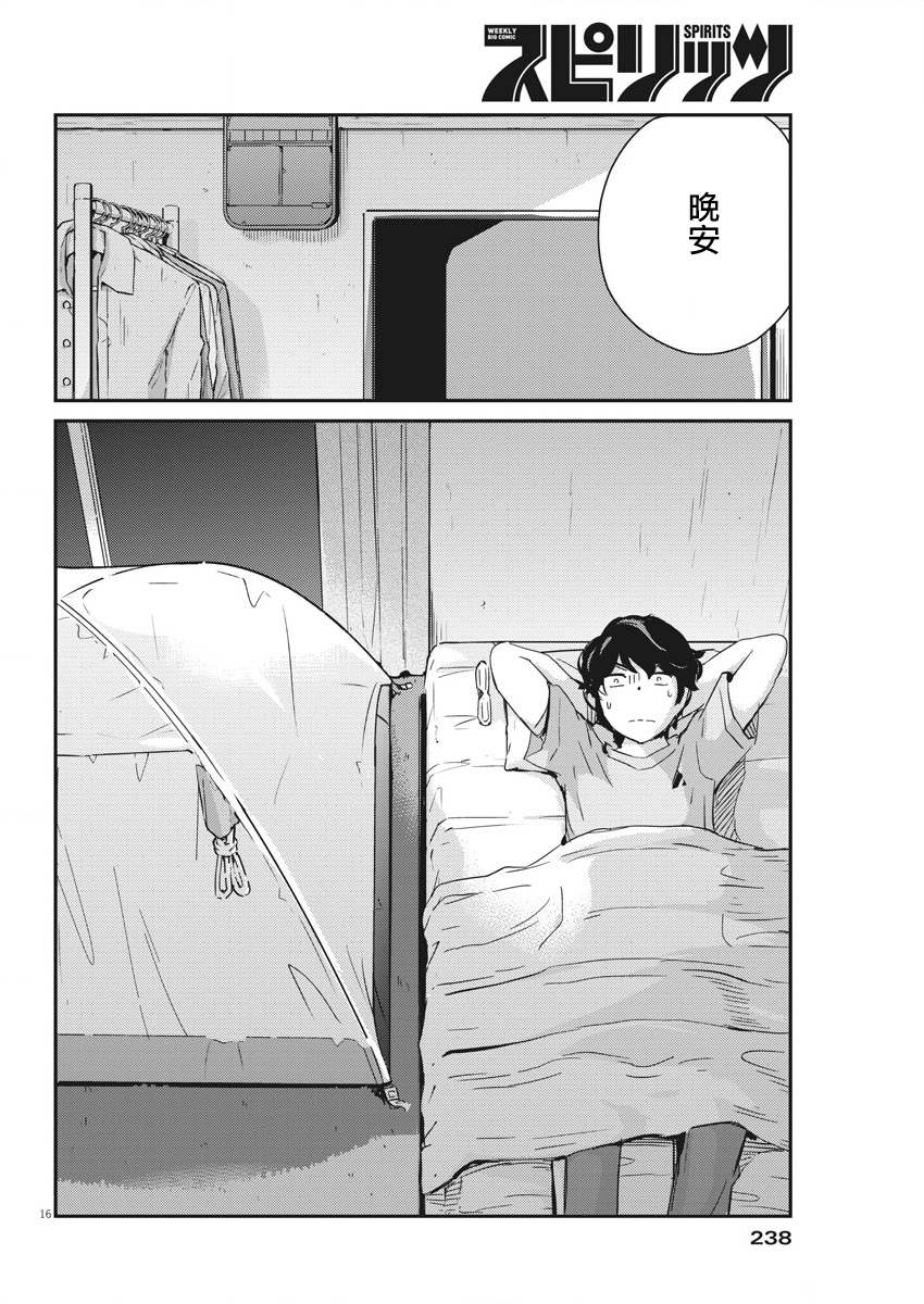 《真的要结婚吗？》漫画最新章节第44话免费下拉式在线观看章节第【16】张图片