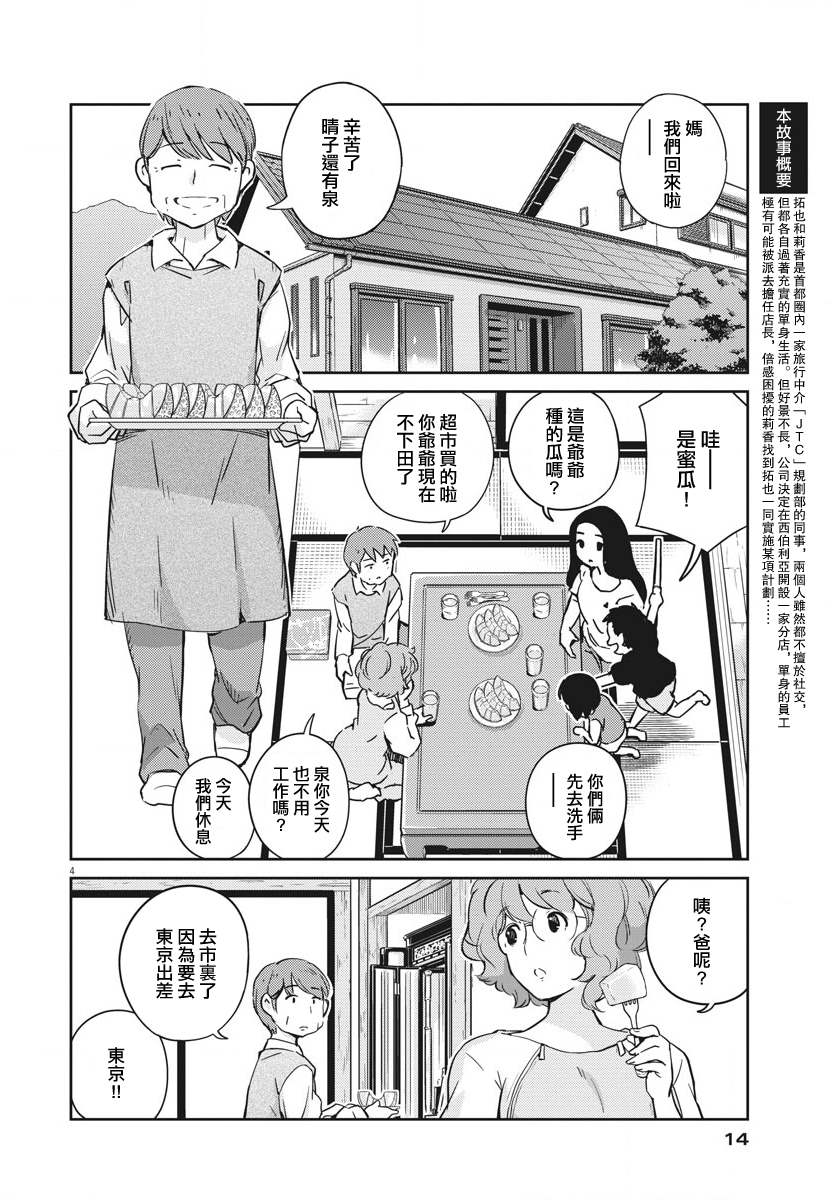 《真的要结婚吗？》漫画最新章节第9话免费下拉式在线观看章节第【3】张图片