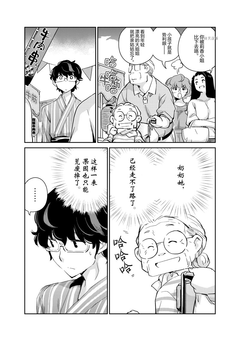 《真的要结婚吗？》漫画最新章节第69话免费下拉式在线观看章节第【4】张图片