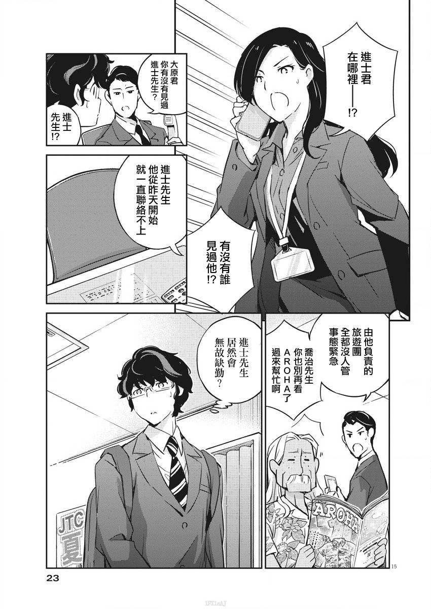 《真的要结婚吗？》漫画最新章节第23话免费下拉式在线观看章节第【14】张图片