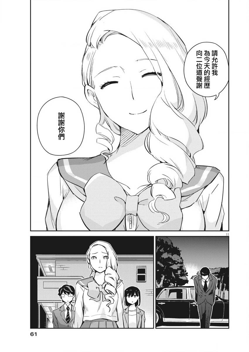 《真的要结婚吗？》漫画最新章节第15话免费下拉式在线观看章节第【11】张图片