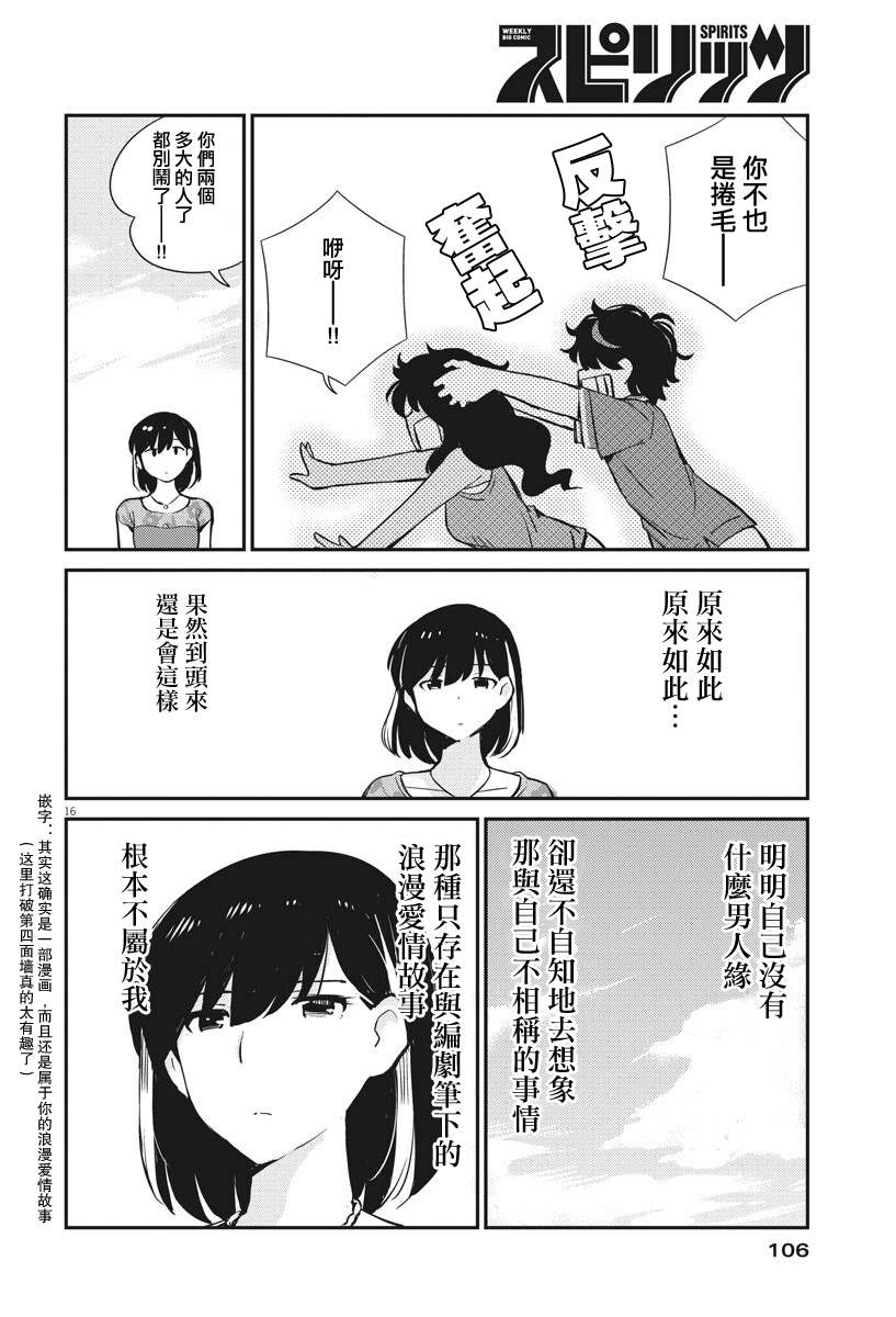 《真的要结婚吗？》漫画最新章节第22话免费下拉式在线观看章节第【16】张图片