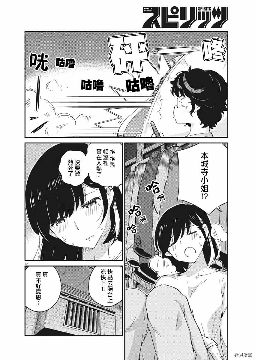 《真的要结婚吗？》漫画最新章节第45话免费下拉式在线观看章节第【12】张图片