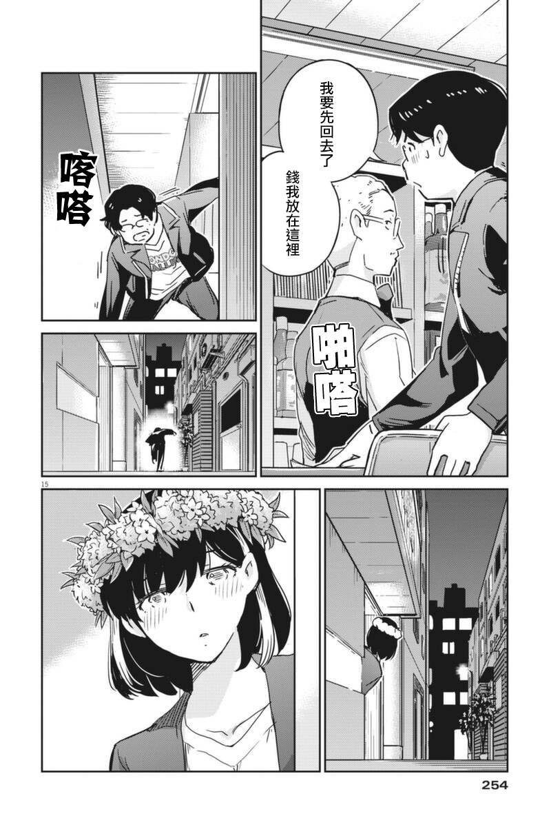 《真的要结婚吗？》漫画最新章节第57话免费下拉式在线观看章节第【14】张图片