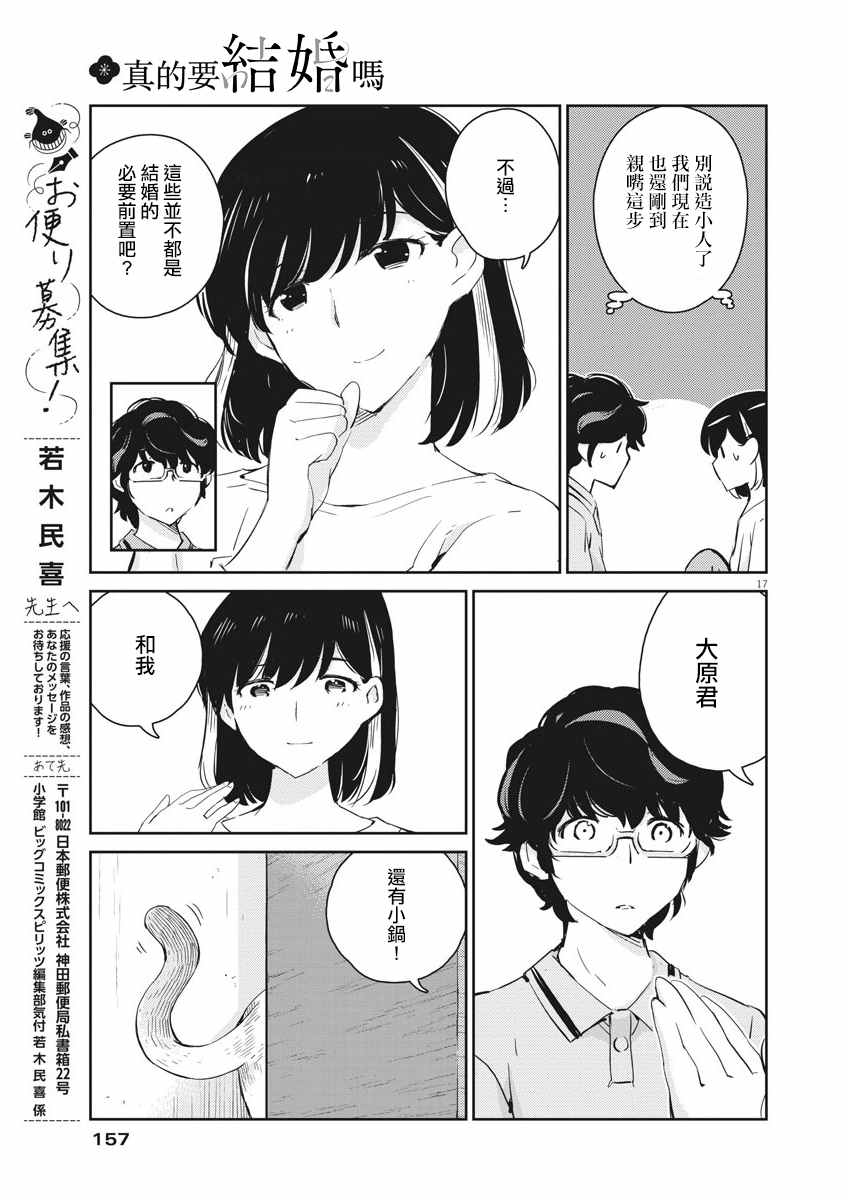 《真的要结婚吗？》漫画最新章节第51话免费下拉式在线观看章节第【17】张图片