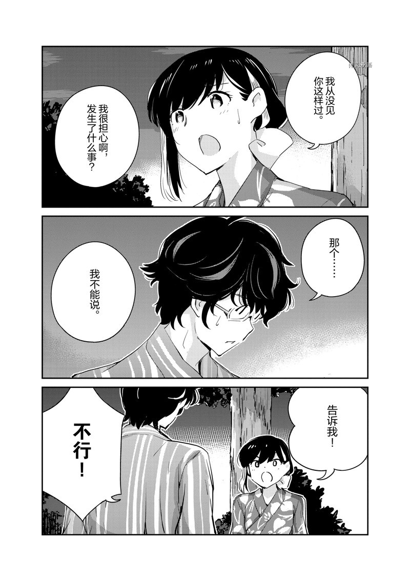 《真的要结婚吗？》漫画最新章节第70话免费下拉式在线观看章节第【10】张图片