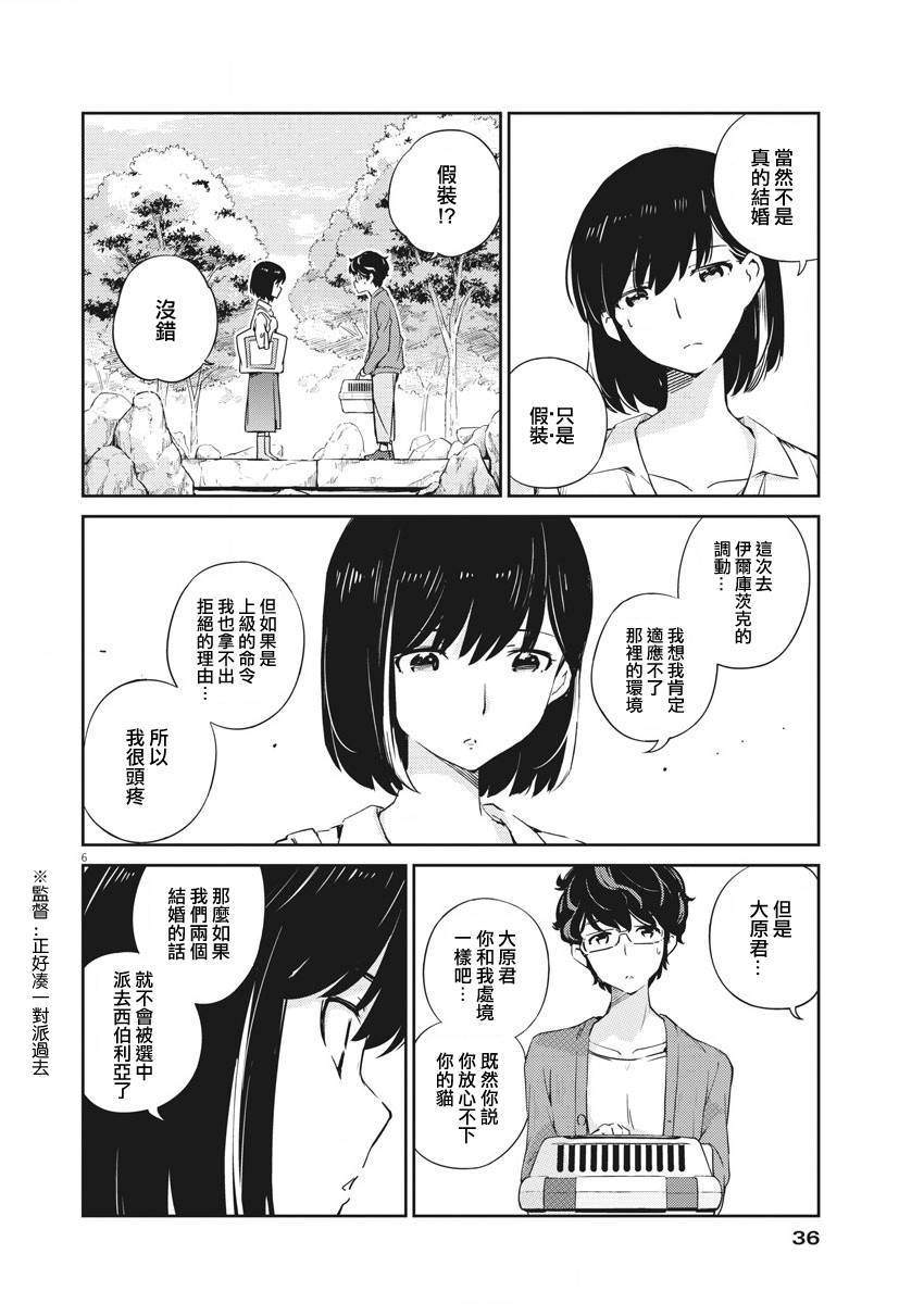 《真的要结婚吗？》漫画最新章节第2话免费下拉式在线观看章节第【6】张图片