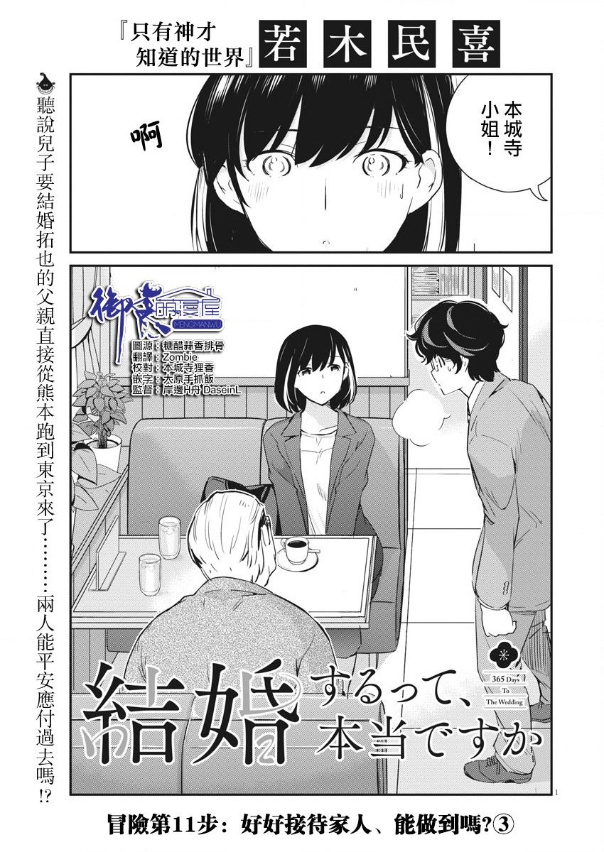 《真的要结婚吗？》漫画最新章节第11话免费下拉式在线观看章节第【1】张图片