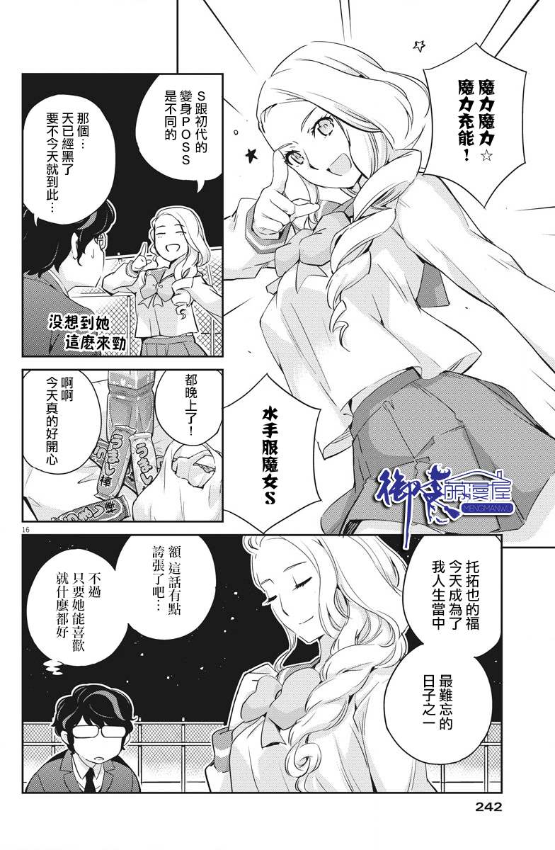 《真的要结婚吗？》漫画最新章节第13话免费下拉式在线观看章节第【15】张图片