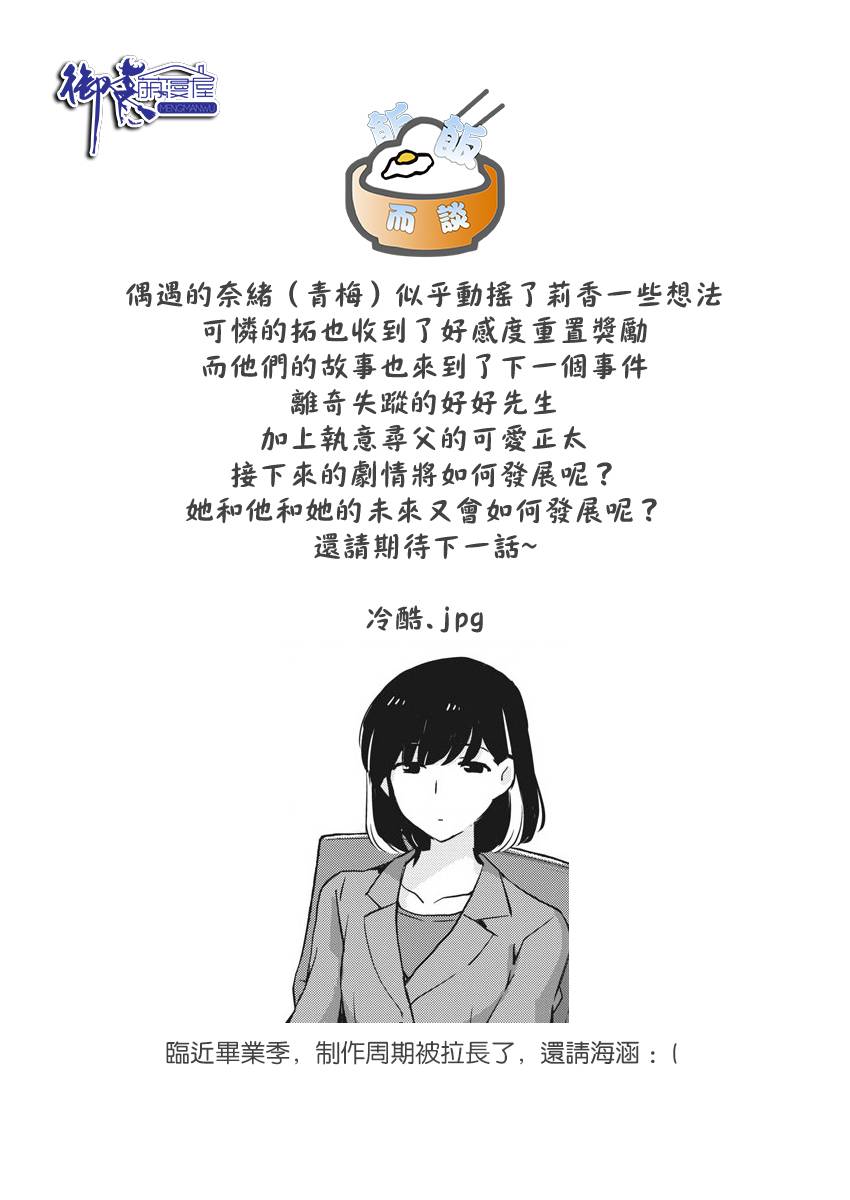 《真的要结婚吗？》漫画最新章节第23话免费下拉式在线观看章节第【21】张图片