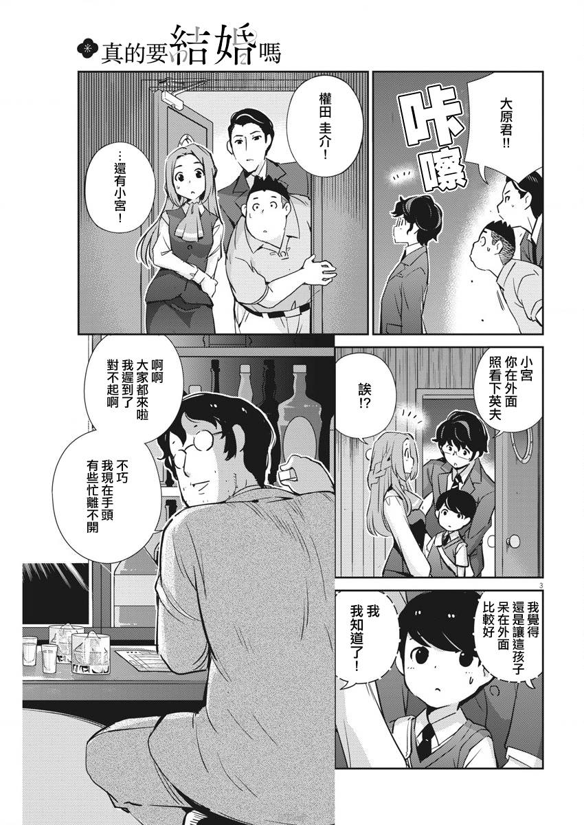 《真的要结婚吗？》漫画最新章节第25话免费下拉式在线观看章节第【3】张图片