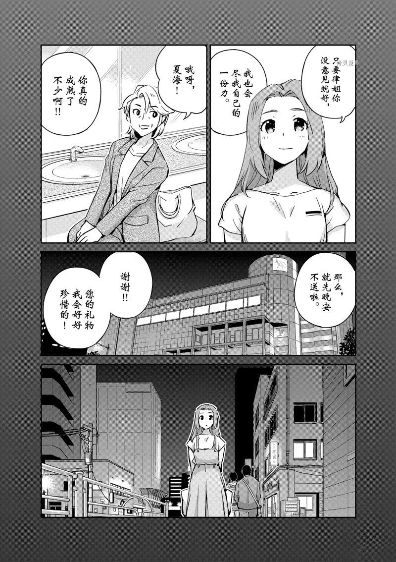 《真的要结婚吗？》漫画最新章节第63话免费下拉式在线观看章节第【9】张图片