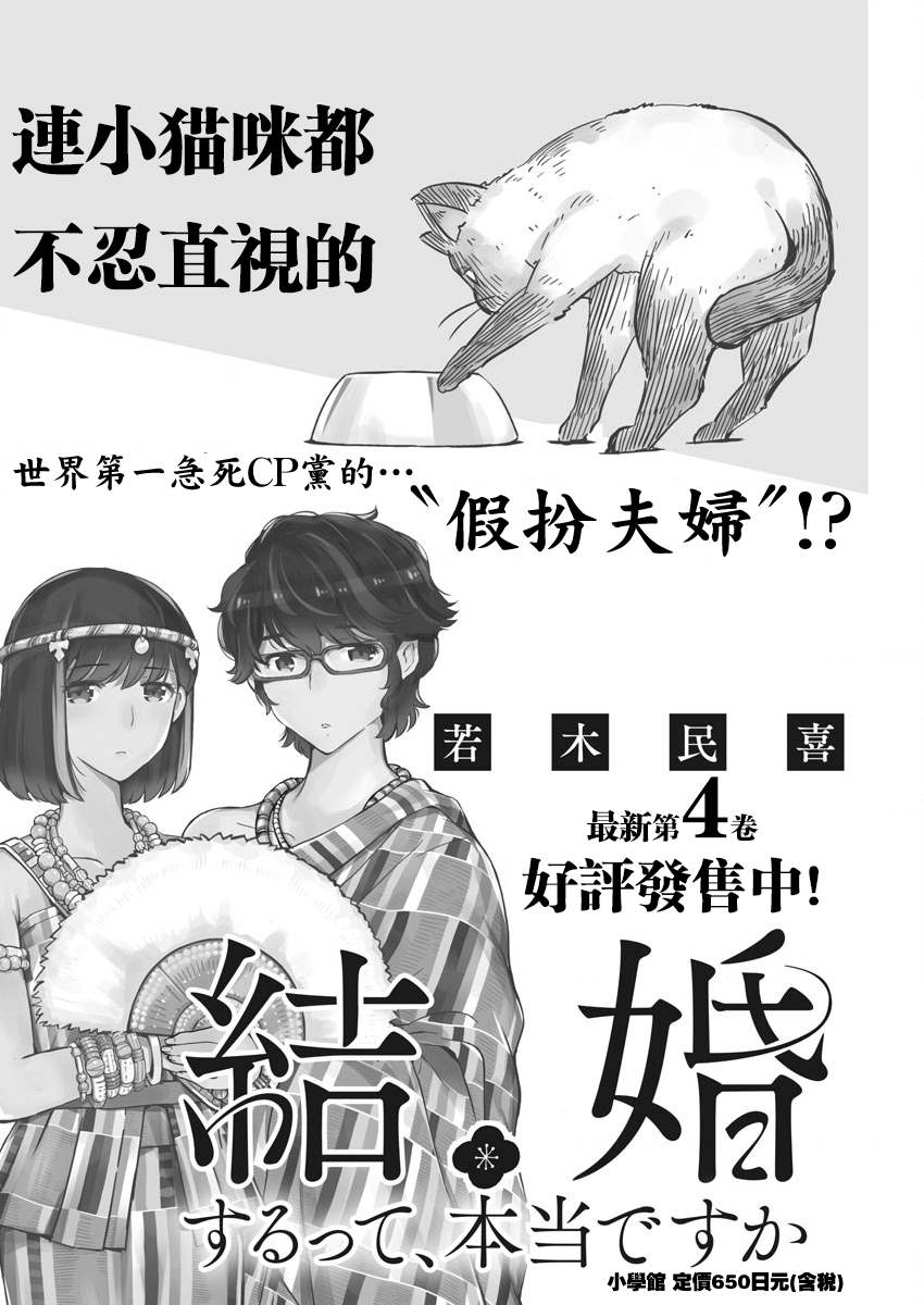 《真的要结婚吗？》漫画最新章节第46话免费下拉式在线观看章节第【19】张图片