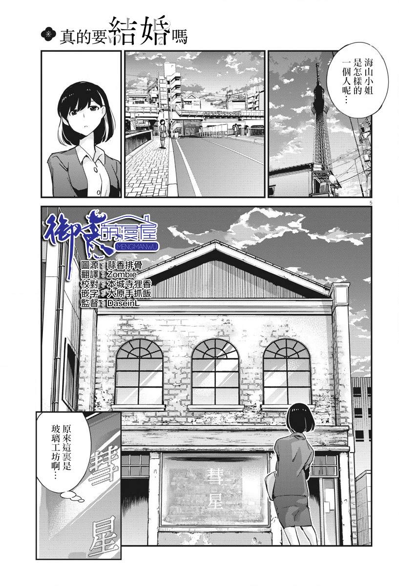 《真的要结婚吗？》漫画最新章节第27话免费下拉式在线观看章节第【5】张图片