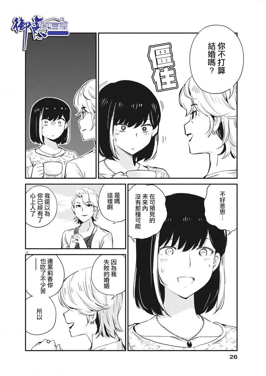 《真的要结婚吗？》漫画最新章节第35话免费下拉式在线观看章节第【15】张图片