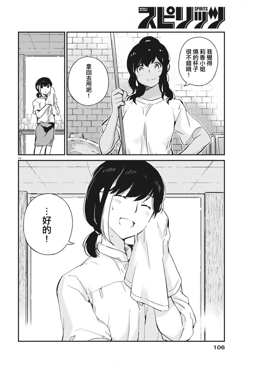 《真的要结婚吗？》漫画最新章节第34话免费下拉式在线观看章节第【16】张图片