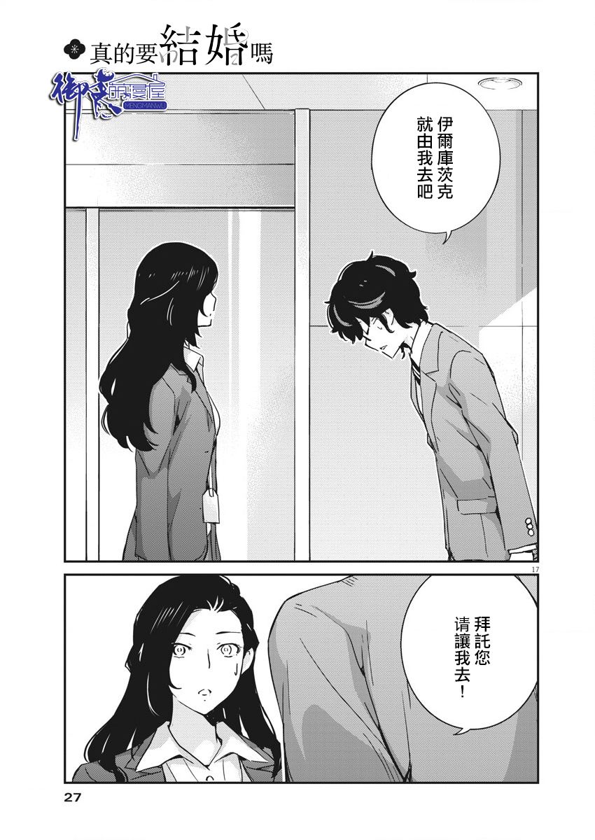 《真的要结婚吗？》漫画最新章节第47话免费下拉式在线观看章节第【16】张图片