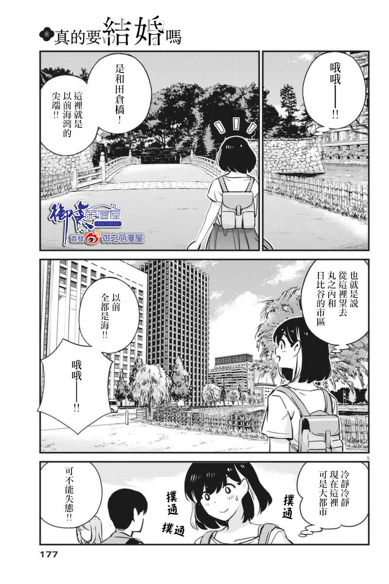 《真的要结婚吗？》漫画最新章节第58话免费下拉式在线观看章节第【5】张图片