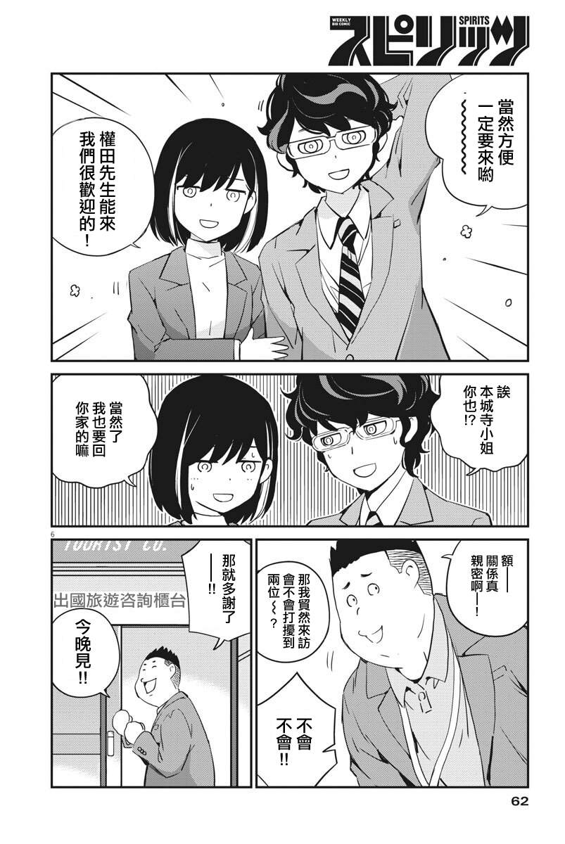 《真的要结婚吗？》漫画最新章节第7话免费下拉式在线观看章节第【6】张图片