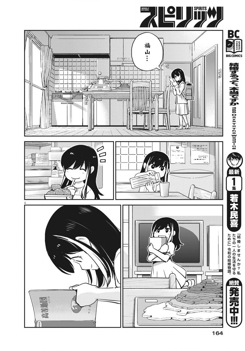 《真的要结婚吗？》漫画最新章节第18话免费下拉式在线观看章节第【4】张图片