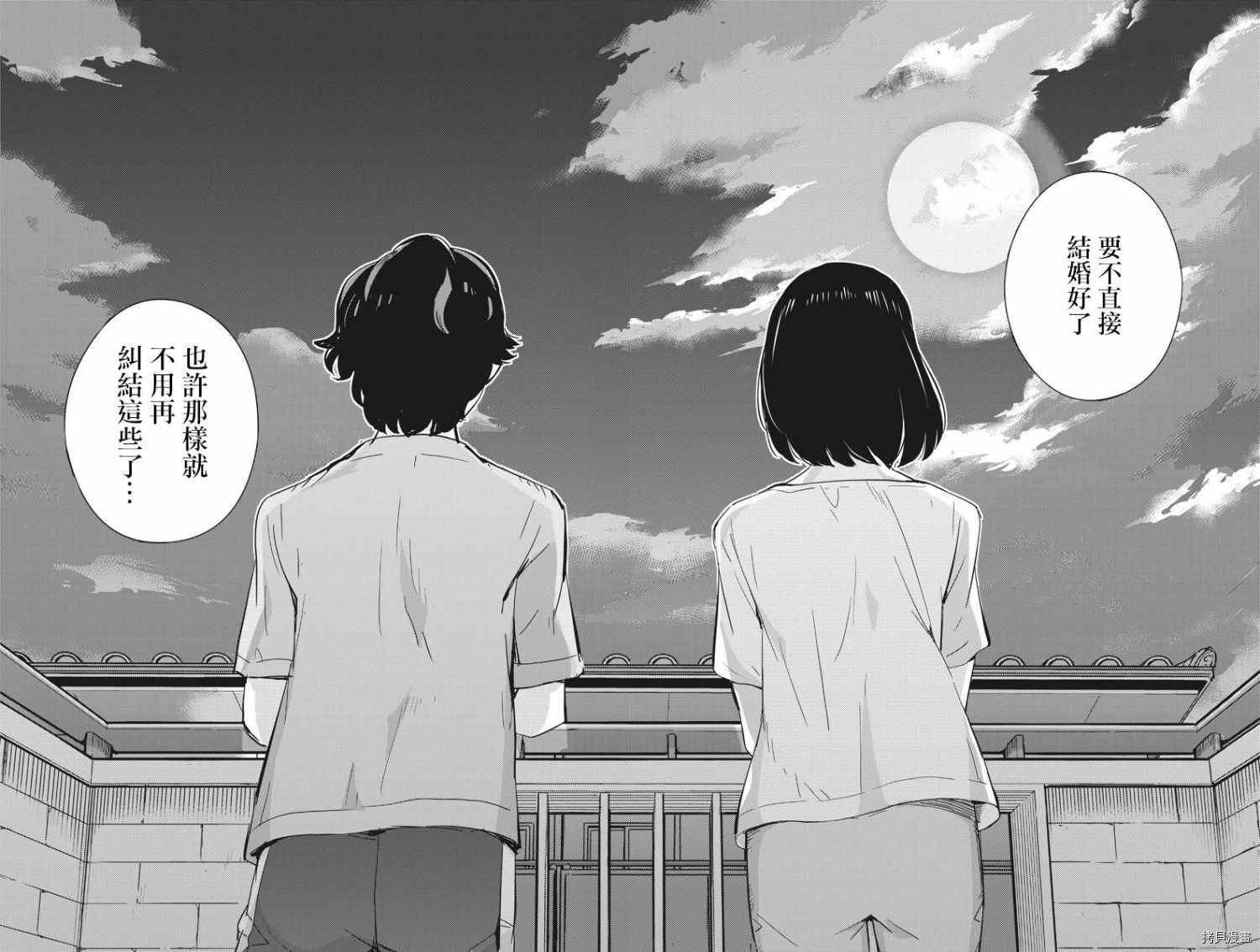 《真的要结婚吗？》漫画最新章节第45话免费下拉式在线观看章节第【16】张图片