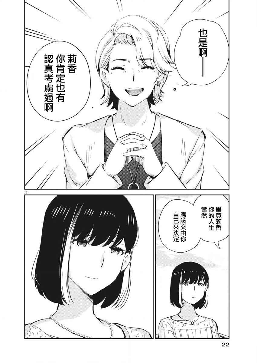 《真的要结婚吗？》漫画最新章节第35话免费下拉式在线观看章节第【11】张图片