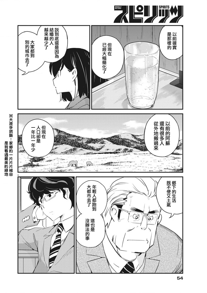 《真的要结婚吗？》漫画最新章节第11话免费下拉式在线观看章节第【6】张图片