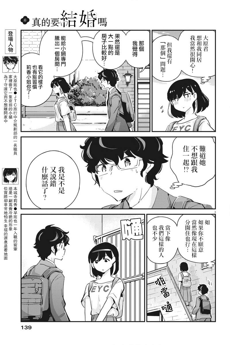 《真的要结婚吗？》漫画最新章节第59话免费下拉式在线观看章节第【3】张图片