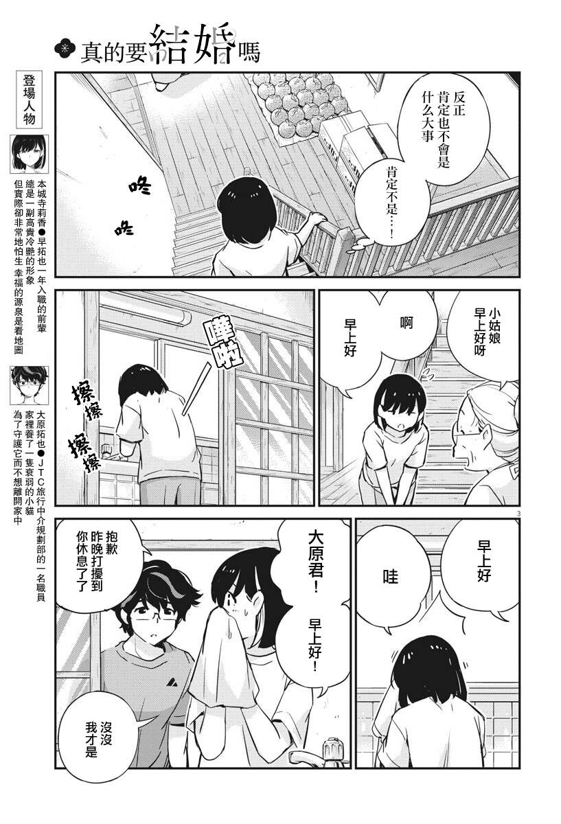 《真的要结婚吗？》漫画最新章节第22话免费下拉式在线观看章节第【3】张图片