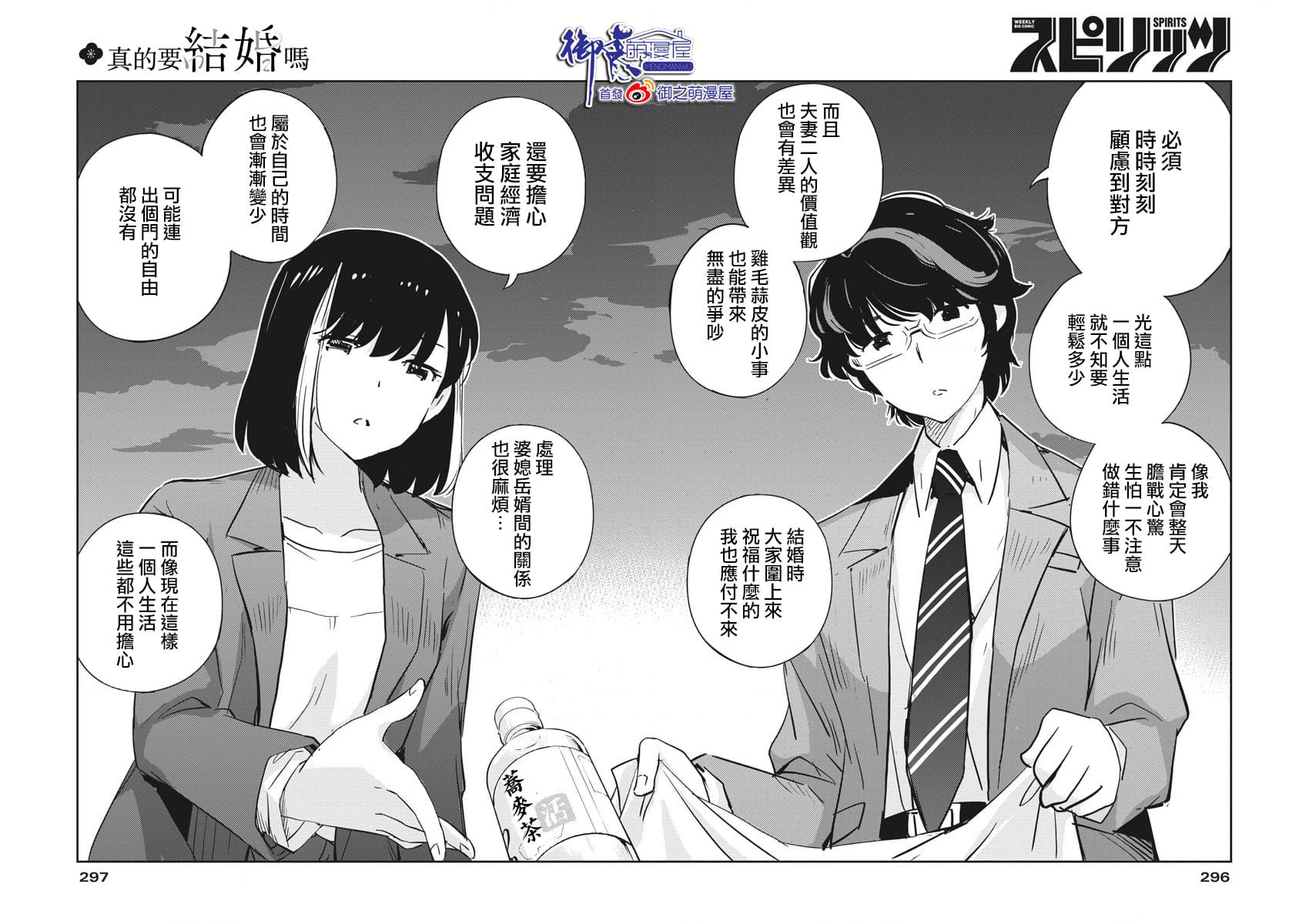 《真的要结婚吗？》漫画最新章节第49话免费下拉式在线观看章节第【6】张图片