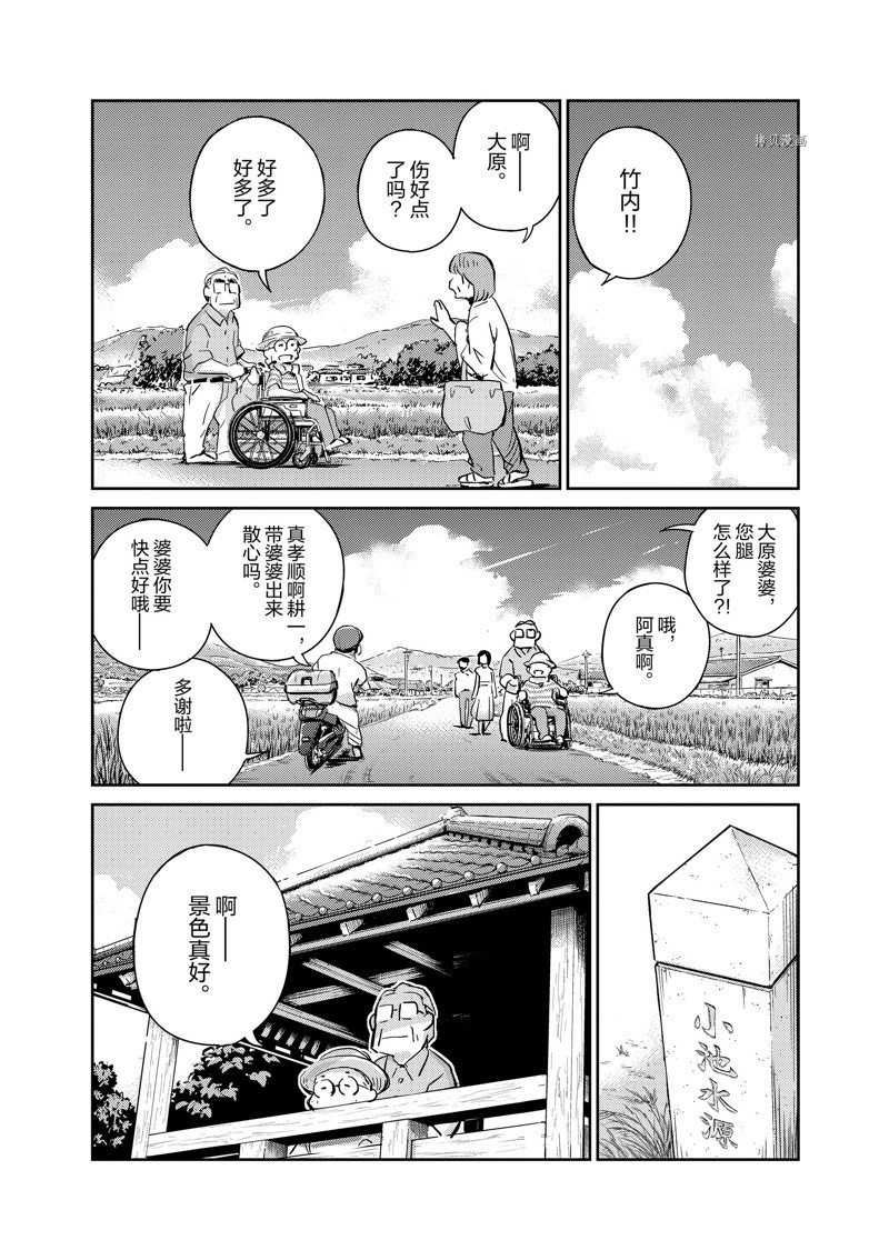 《真的要结婚吗？》漫画最新章节第68话免费下拉式在线观看章节第【9】张图片