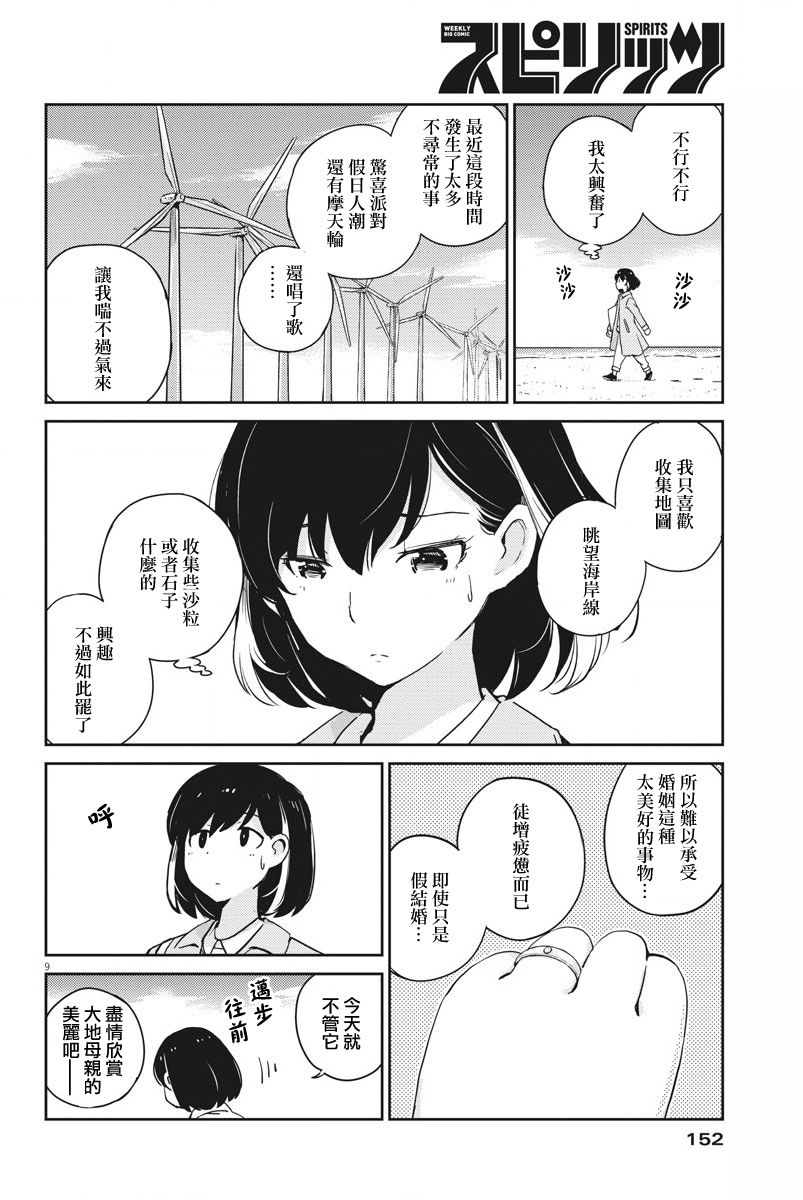 《真的要结婚吗？》漫画最新章节第6话免费下拉式在线观看章节第【9】张图片