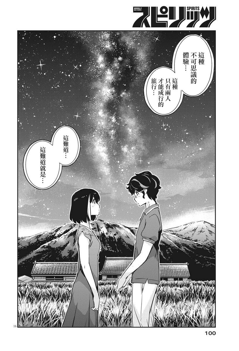 《真的要结婚吗？》漫画最新章节第21话免费下拉式在线观看章节第【15】张图片