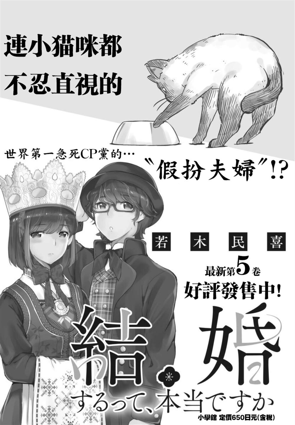 《真的要结婚吗？》漫画最新章节第61话免费下拉式在线观看章节第【18】张图片