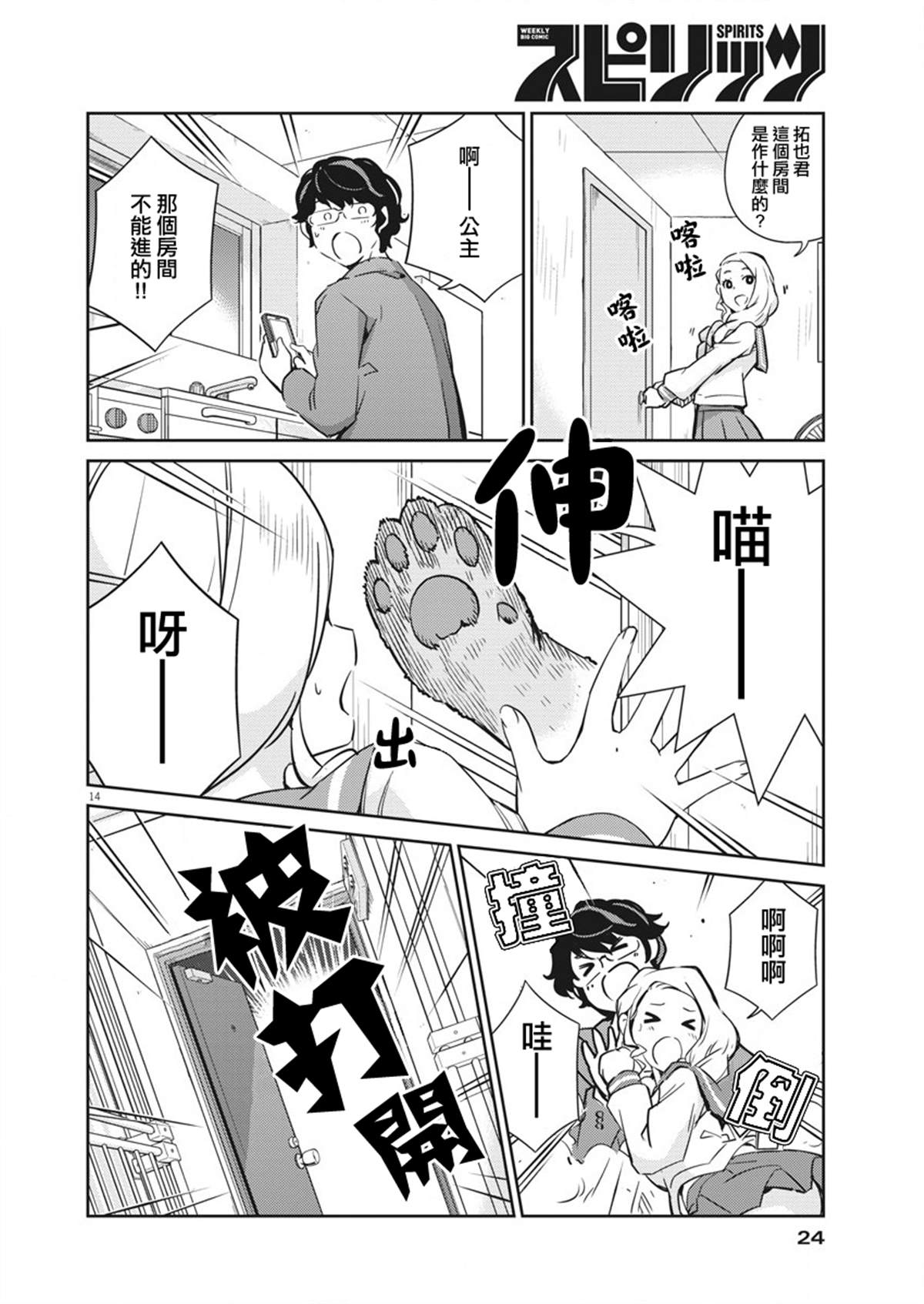 《真的要结婚吗？》漫画最新章节第14话免费下拉式在线观看章节第【13】张图片