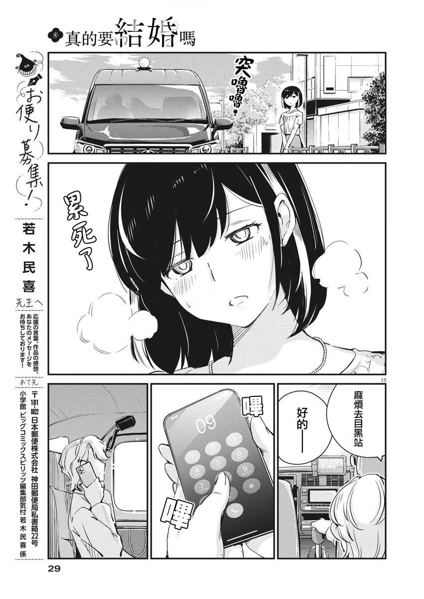 《真的要结婚吗？》漫画最新章节第35话免费下拉式在线观看章节第【18】张图片