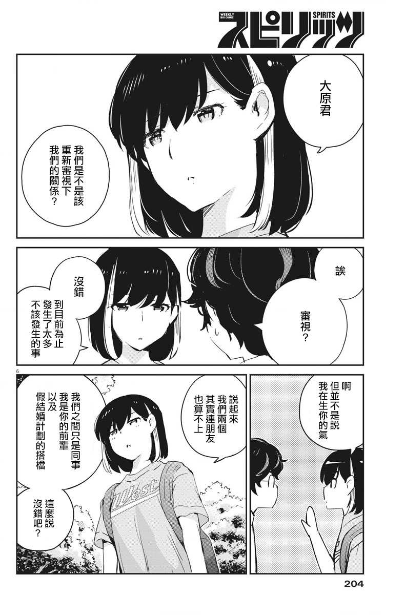 《真的要结婚吗？》漫画最新章节第39话免费下拉式在线观看章节第【6】张图片