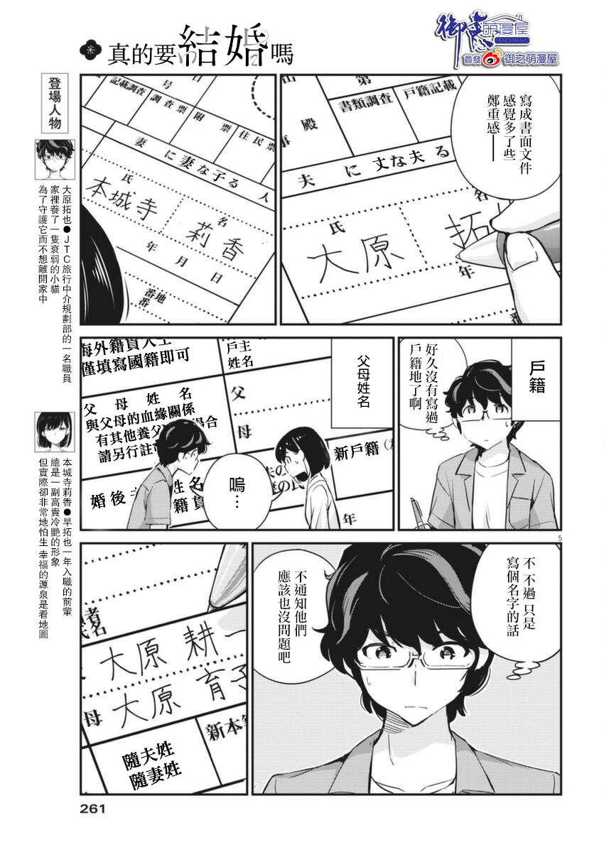 《真的要结婚吗？》漫画最新章节第53话免费下拉式在线观看章节第【5】张图片