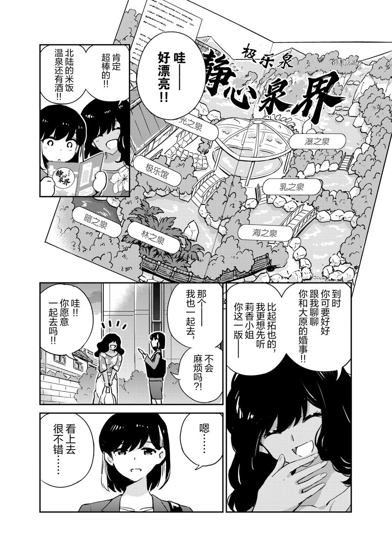 《真的要结婚吗？》漫画最新章节第63话免费下拉式在线观看章节第【16】张图片