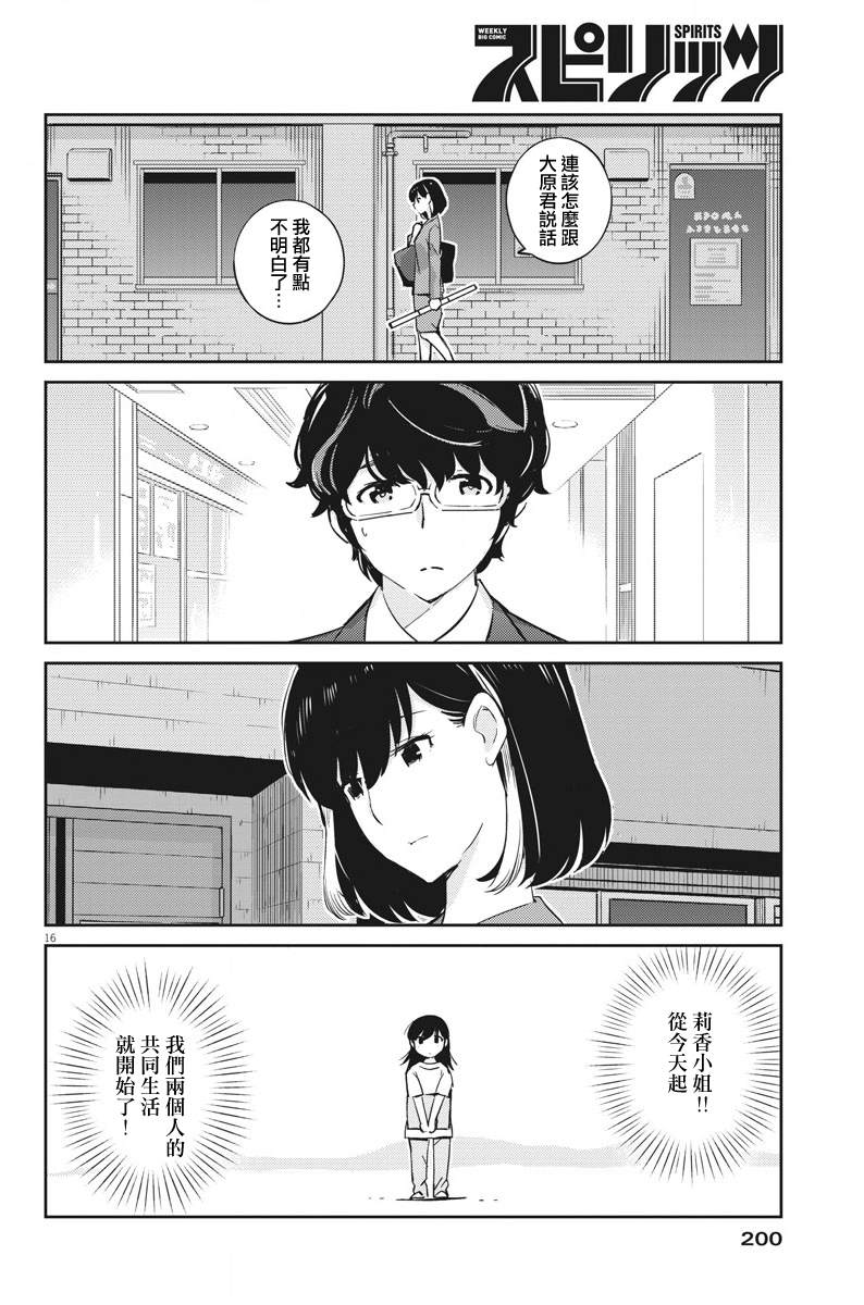 《真的要结婚吗？》漫画最新章节第26话免费下拉式在线观看章节第【16】张图片