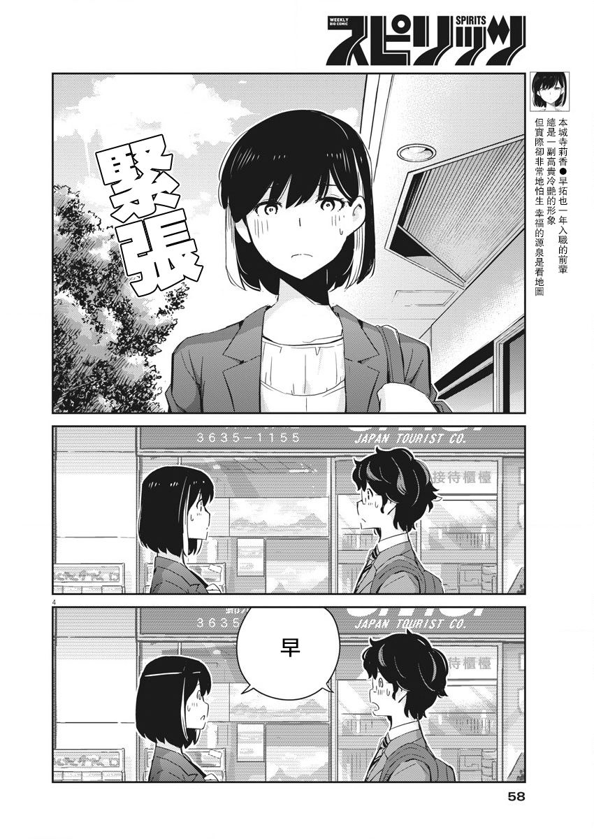 《真的要结婚吗？》漫画最新章节第40话免费下拉式在线观看章节第【4】张图片