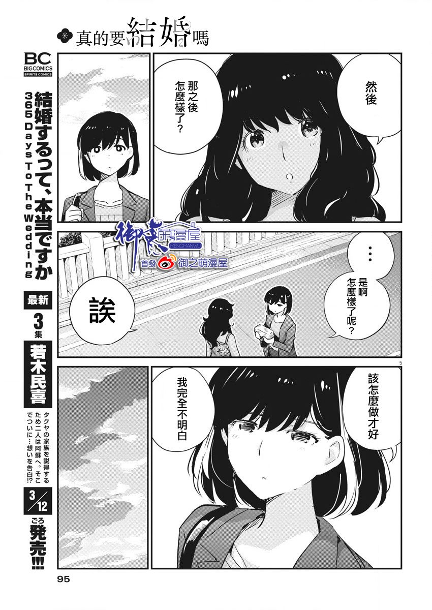 《真的要结婚吗？》漫画最新章节第34话免费下拉式在线观看章节第【5】张图片